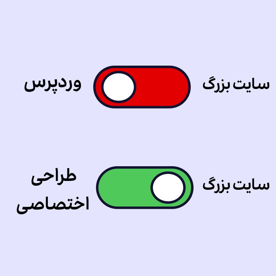 طراحی اختصاصی برای سایت های بزرگ