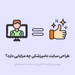 سایت دامپزشکی چه مزایایی دارد؟