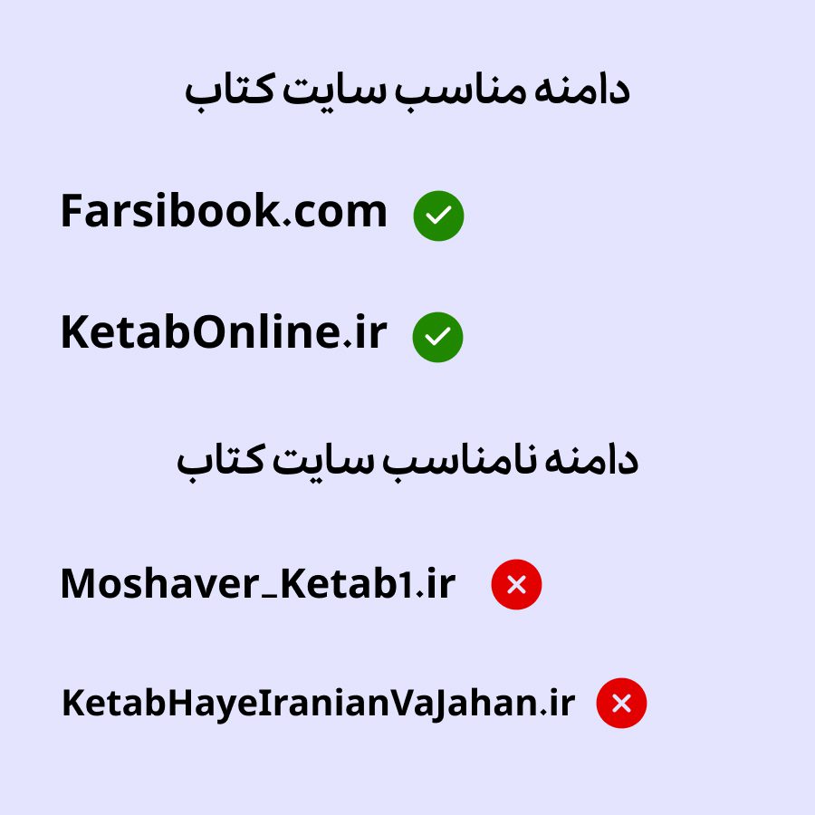 دامنه مناسب سایت کتاب