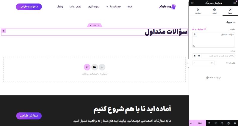 افزودن عنوان به صفحه سولات متداول